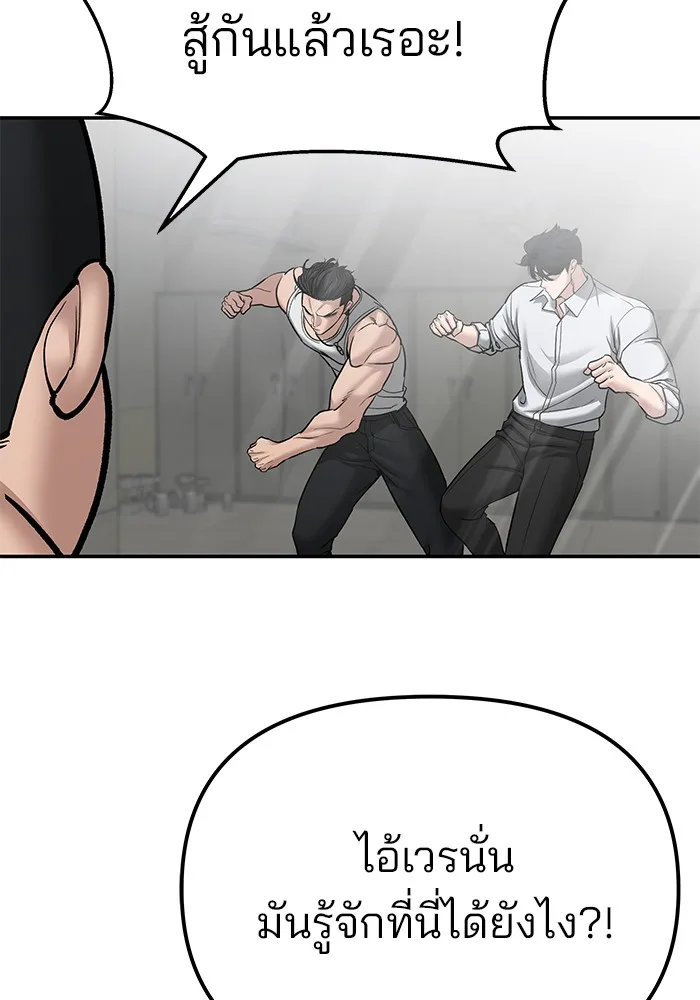 The Bully In-Charge เลวฟาดเลว ตอนที่ 82 หน้า 145