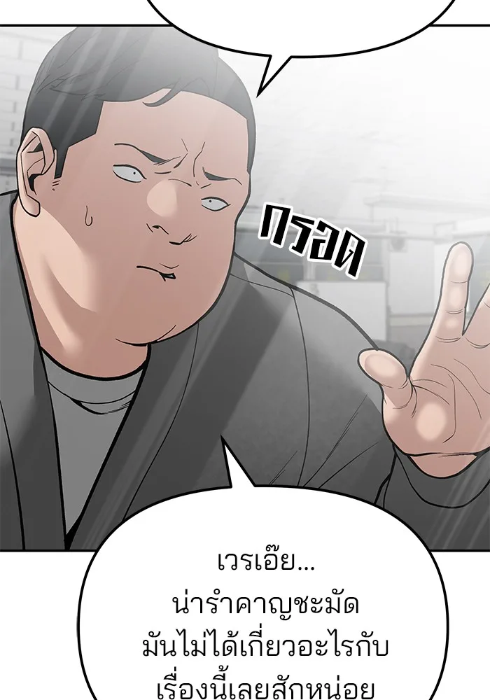 The Bully In-Charge เลวฟาดเลว ตอนที่ 82 หน้า 146