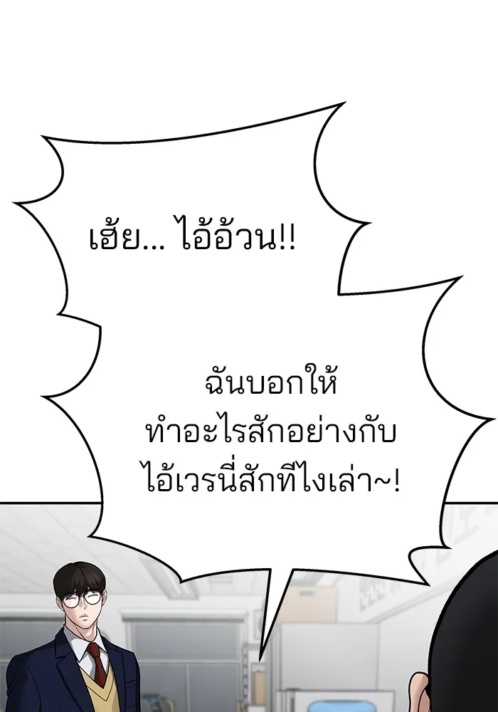 The Bully In-Charge เลวฟาดเลว ตอนที่ 82 หน้า 148