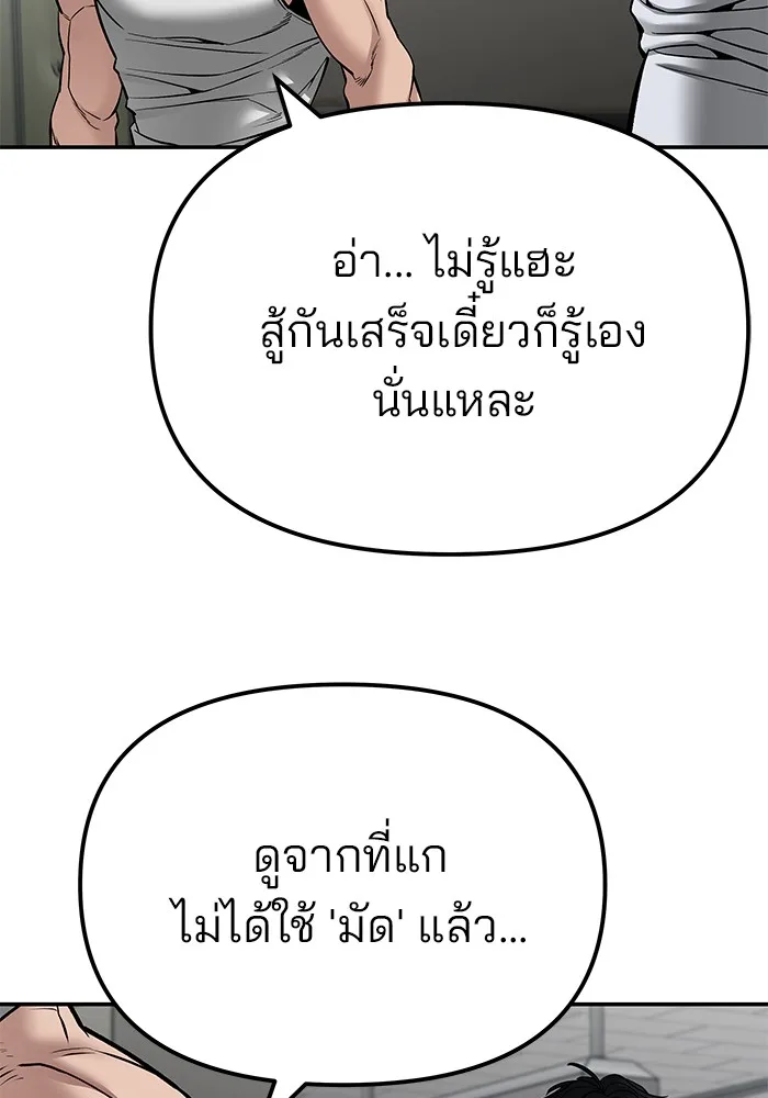 The Bully In-Charge เลวฟาดเลว ตอนที่ 82 หน้า 15