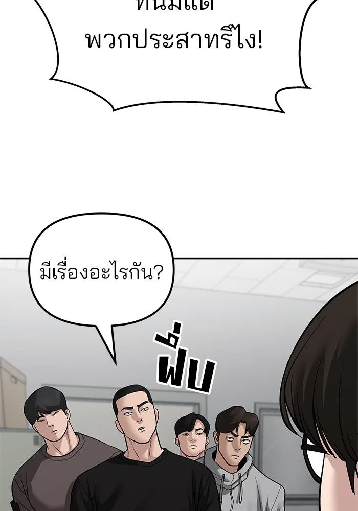 The Bully In-Charge เลวฟาดเลว ตอนที่ 82 หน้า 150