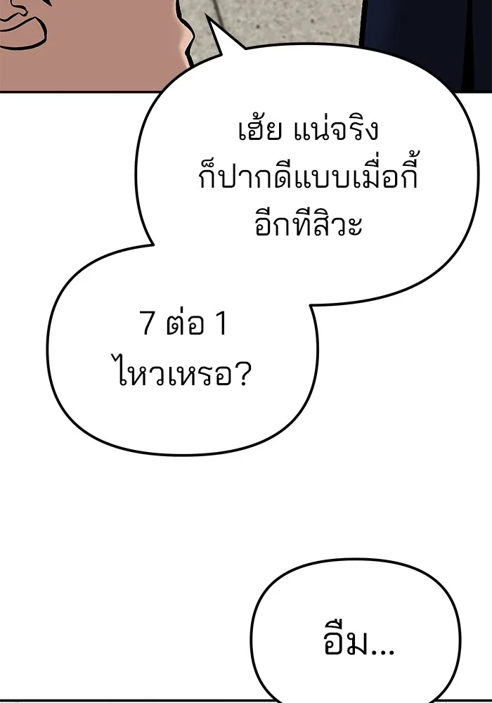 The Bully In-Charge เลวฟาดเลว ตอนที่ 82 หน้า 152