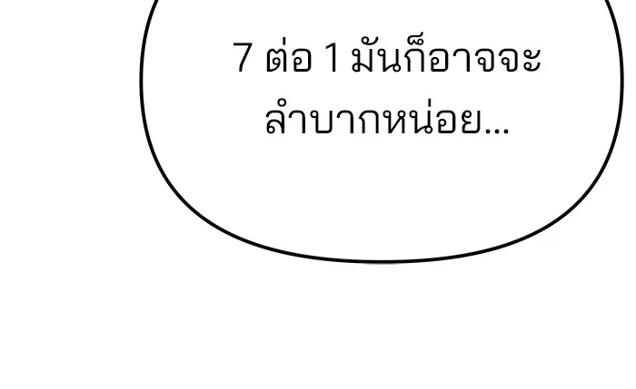 The Bully In-Charge เลวฟาดเลว ตอนที่ 82 หน้า 154