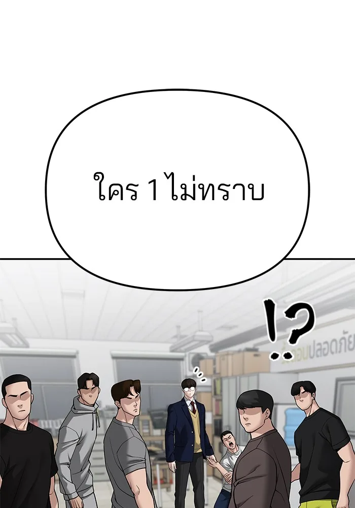 The Bully In-Charge เลวฟาดเลว ตอนที่ 82 หน้า 155