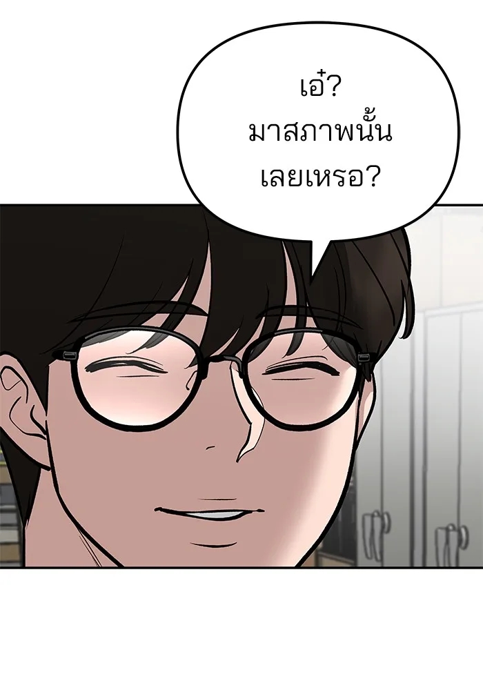 The Bully In-Charge เลวฟาดเลว ตอนที่ 82 หน้า 157