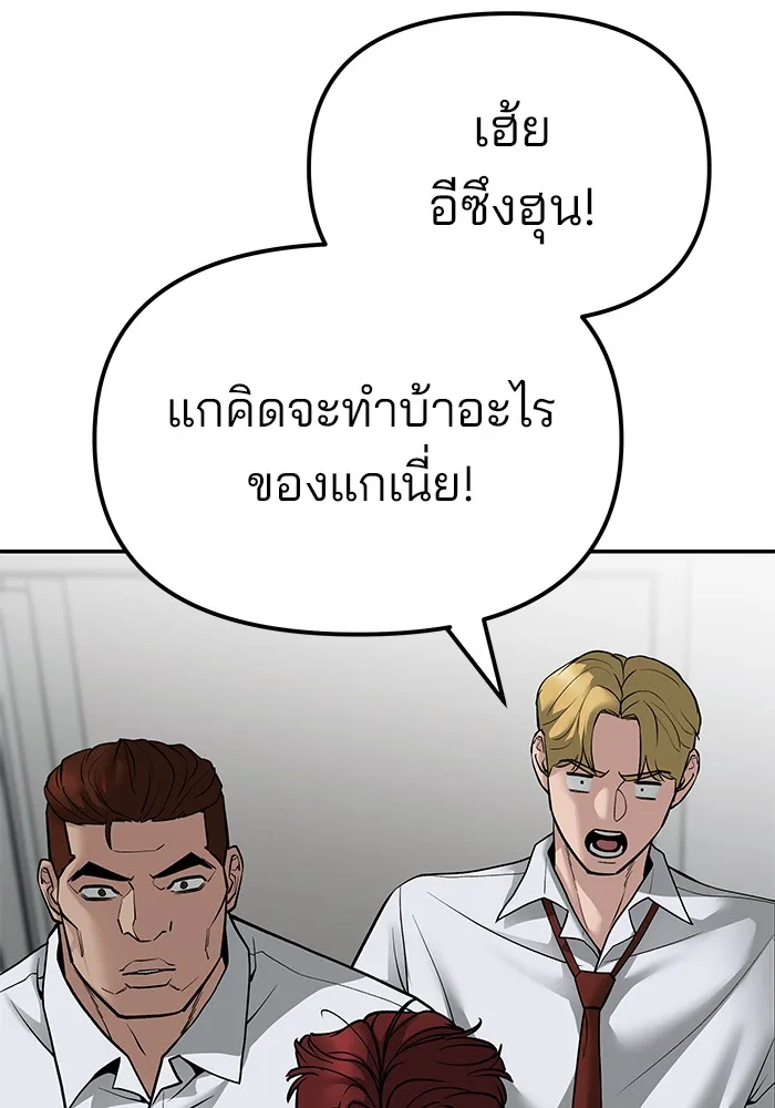The Bully In-Charge เลวฟาดเลว ตอนที่ 82 หน้า 158