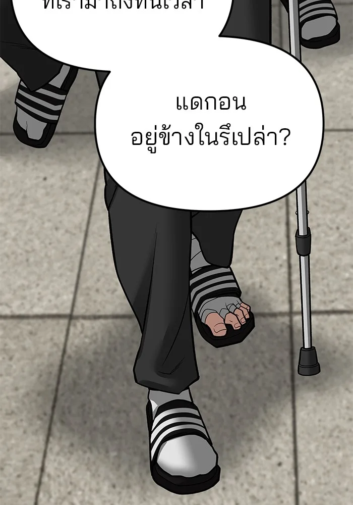 The Bully In-Charge เลวฟาดเลว ตอนที่ 82 หน้า 160