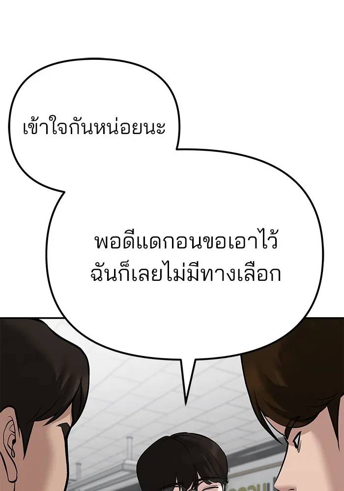 The Bully In-Charge เลวฟาดเลว ตอนที่ 82 หน้า 162