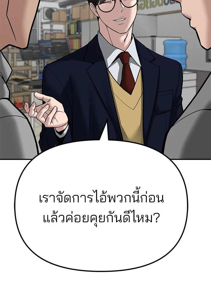 The Bully In-Charge เลวฟาดเลว ตอนที่ 82 หน้า 163