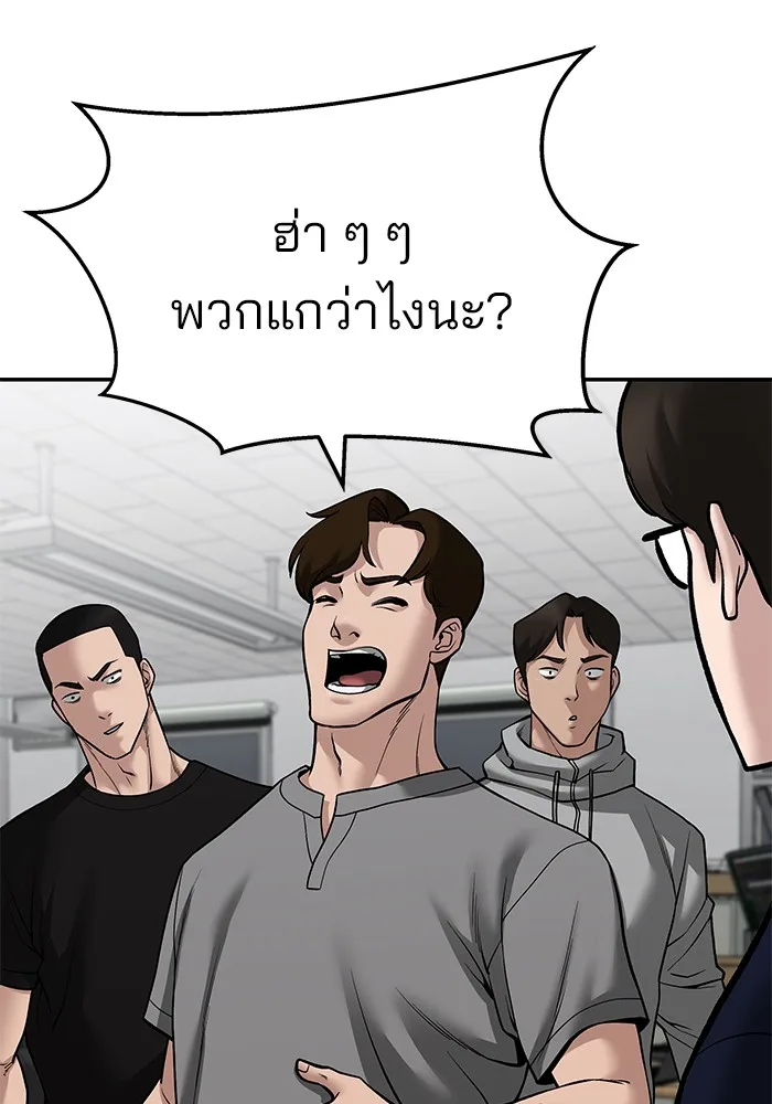 The Bully In-Charge เลวฟาดเลว ตอนที่ 82 หน้า 164