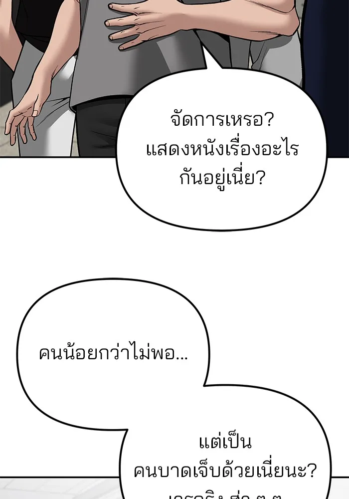 The Bully In-Charge เลวฟาดเลว ตอนที่ 82 หน้า 165