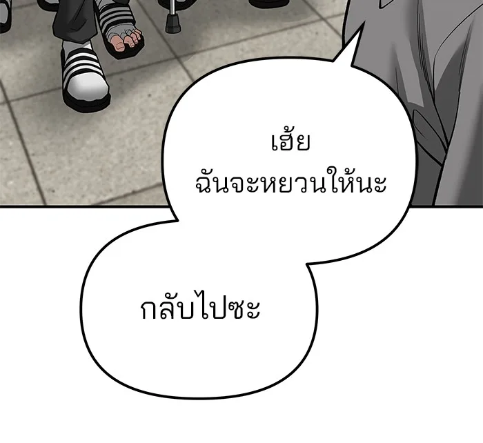 The Bully In-Charge เลวฟาดเลว ตอนที่ 82 หน้า 167