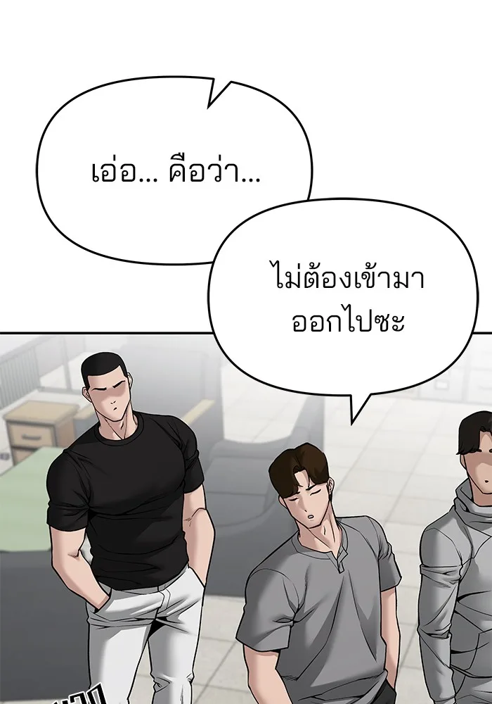 The Bully In-Charge เลวฟาดเลว ตอนที่ 82 หน้า 168
