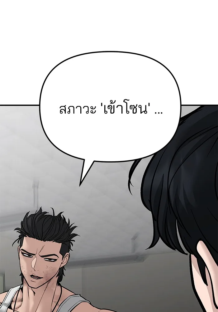 The Bully In-Charge เลวฟาดเลว ตอนที่ 82 หน้า 17