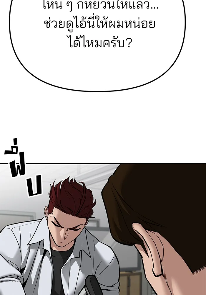 The Bully In-Charge เลวฟาดเลว ตอนที่ 82 หน้า 170
