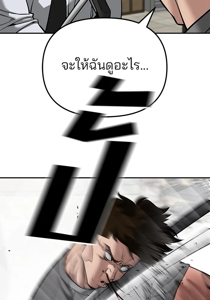 The Bully In-Charge เลวฟาดเลว ตอนที่ 82 หน้า 171