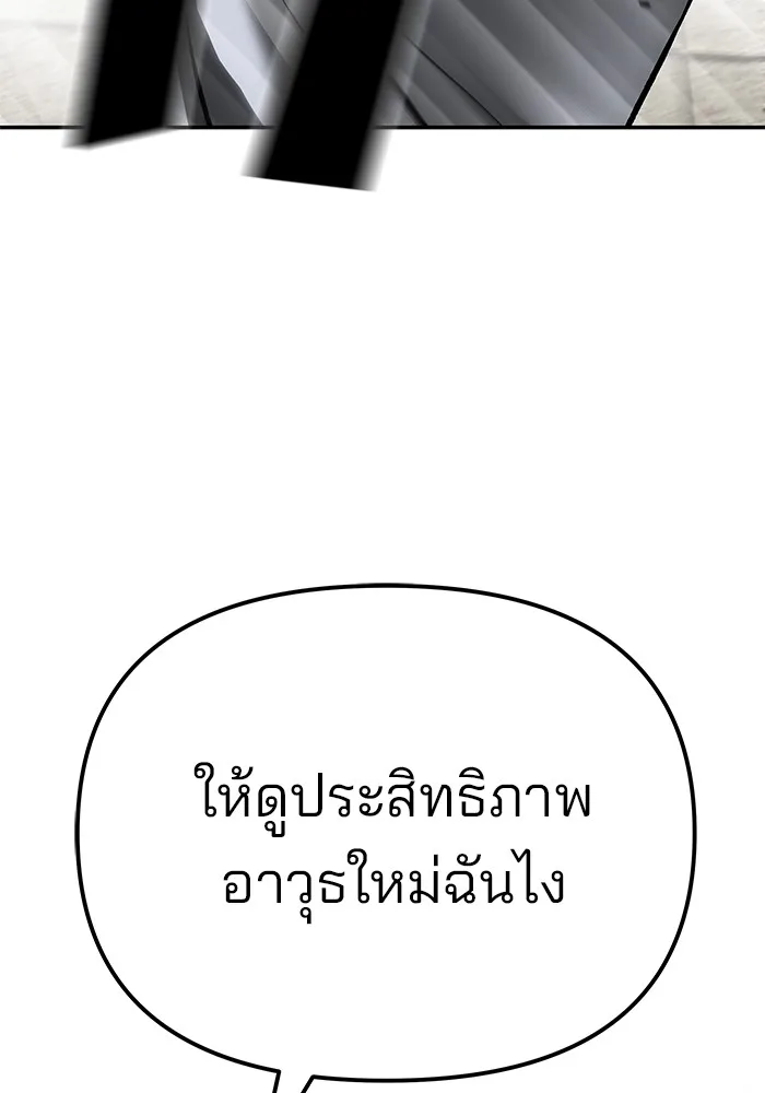 The Bully In-Charge เลวฟาดเลว ตอนที่ 82 หน้า 173