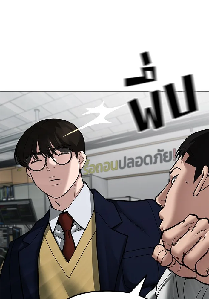 The Bully In-Charge เลวฟาดเลว ตอนที่ 82 หน้า 176
