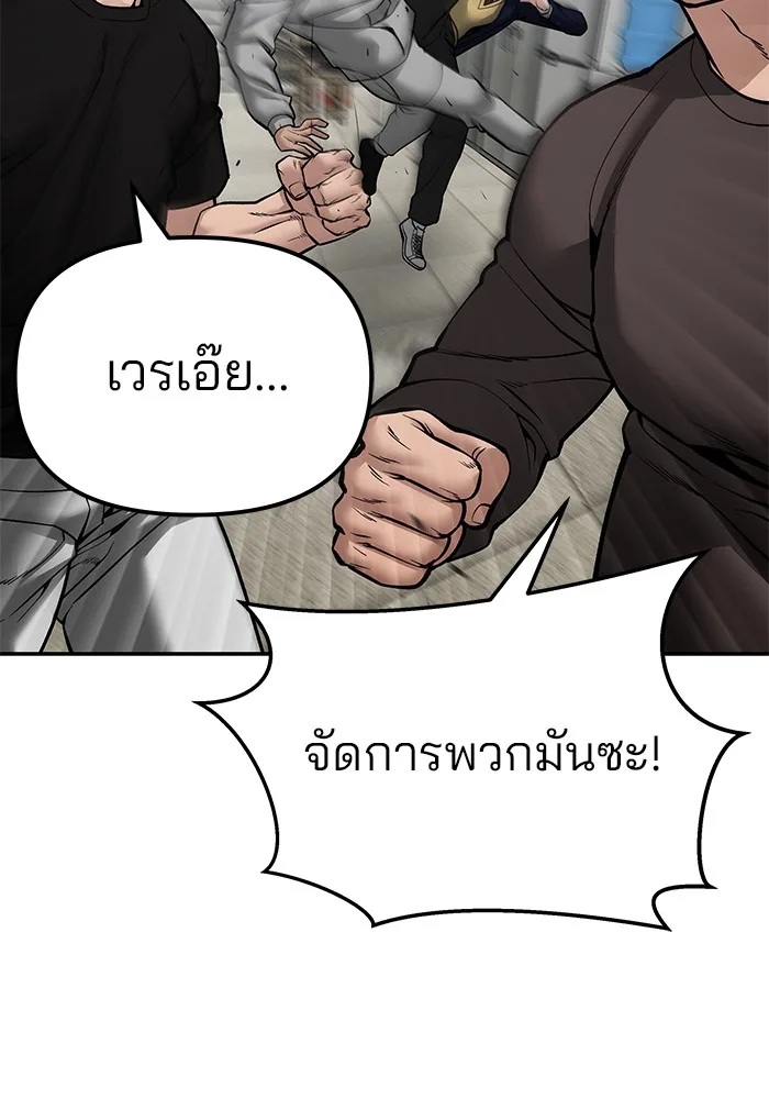 The Bully In-Charge เลวฟาดเลว ตอนที่ 82 หน้า 179