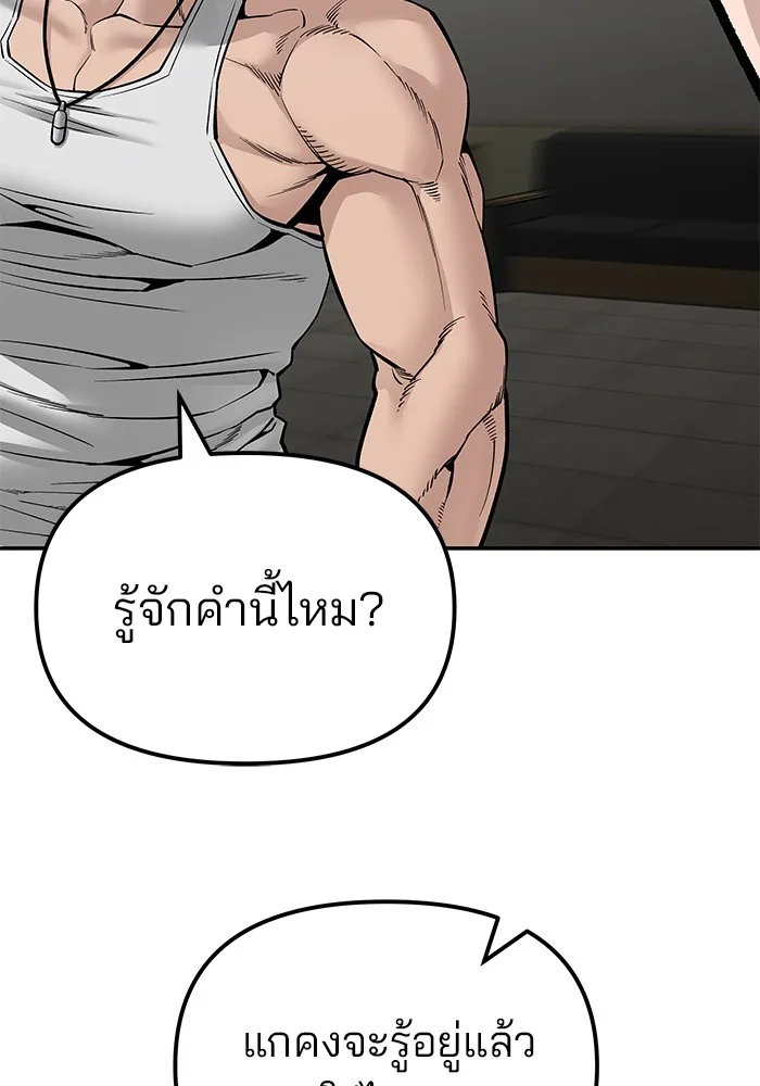 The Bully In-Charge เลวฟาดเลว ตอนที่ 82 หน้า 18