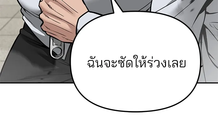 The Bully In-Charge เลวฟาดเลว ตอนที่ 82 หน้า 181