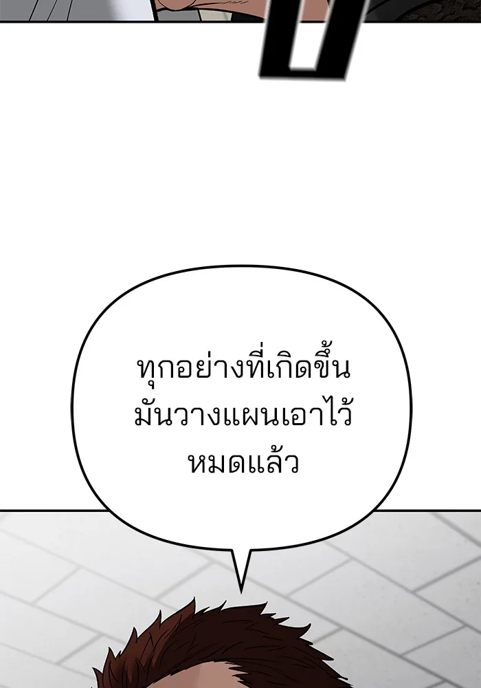 The Bully In-Charge เลวฟาดเลว ตอนที่ 82 หน้า 183