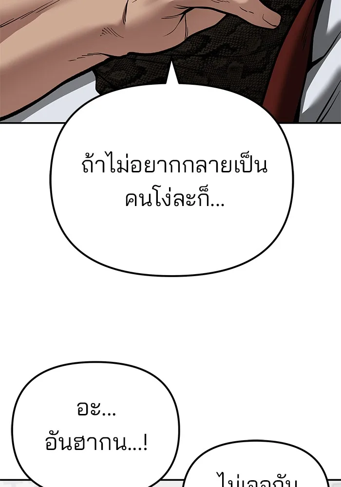 The Bully In-Charge เลวฟาดเลว ตอนที่ 82 หน้า 185