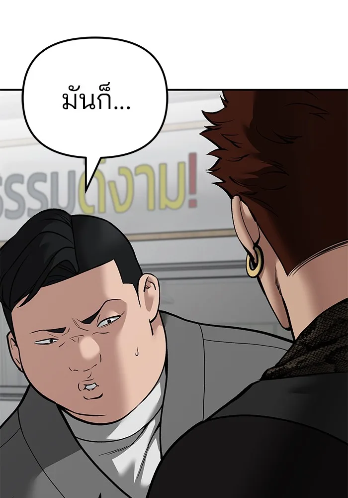 The Bully In-Charge เลวฟาดเลว ตอนที่ 82 หน้า 188