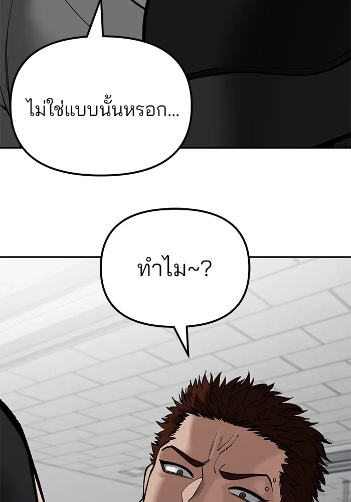 The Bully In-Charge เลวฟาดเลว ตอนที่ 82 หน้า 189