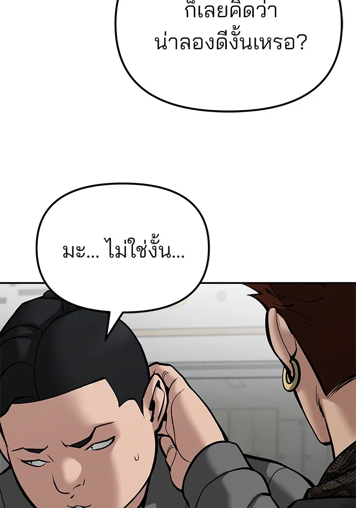 The Bully In-Charge เลวฟาดเลว ตอนที่ 82 หน้า 191