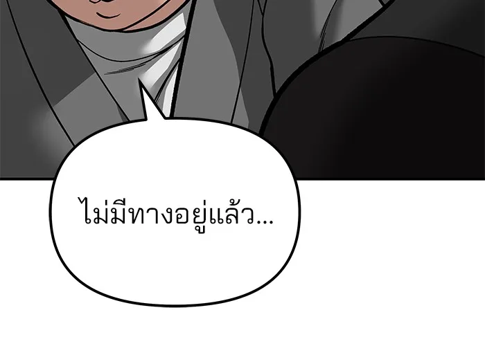 The Bully In-Charge เลวฟาดเลว ตอนที่ 82 หน้า 192