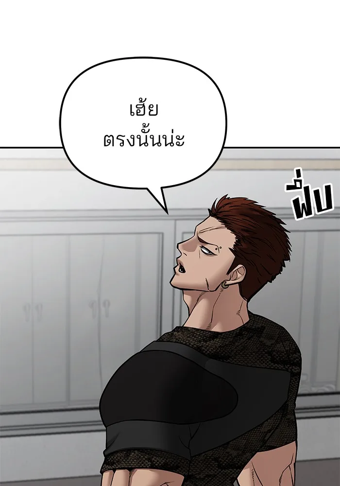 The Bully In-Charge เลวฟาดเลว ตอนที่ 82 หน้า 193