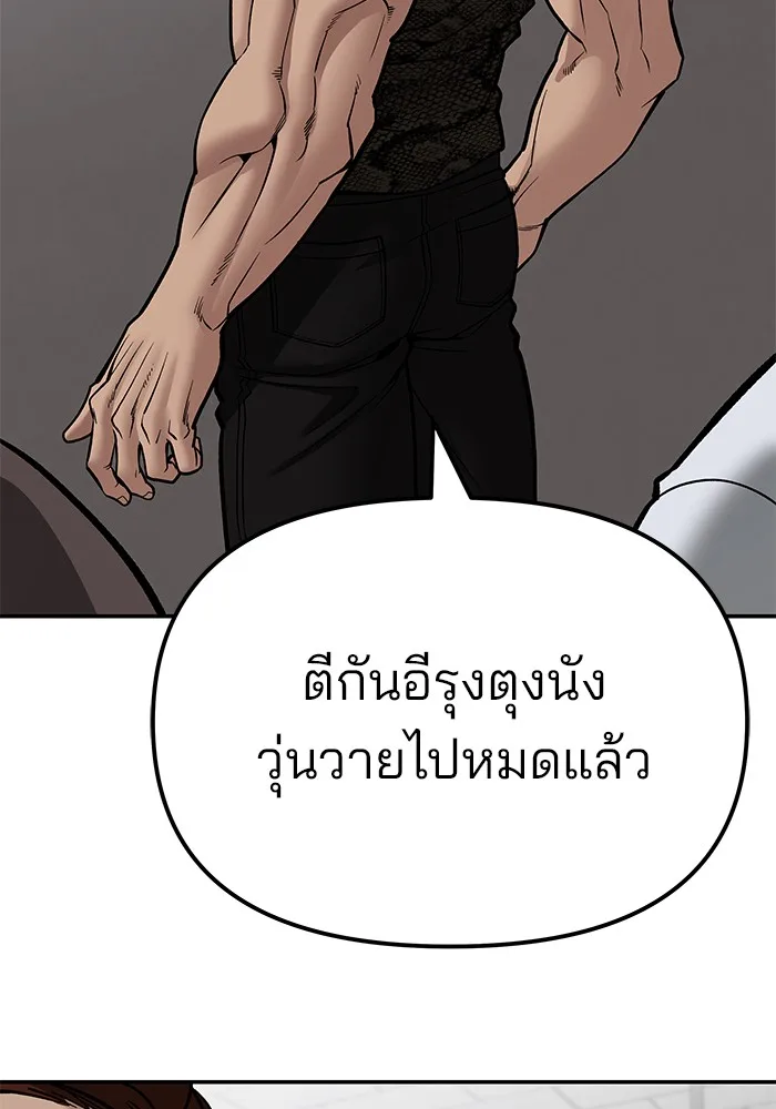 The Bully In-Charge เลวฟาดเลว ตอนที่ 82 หน้า 194
