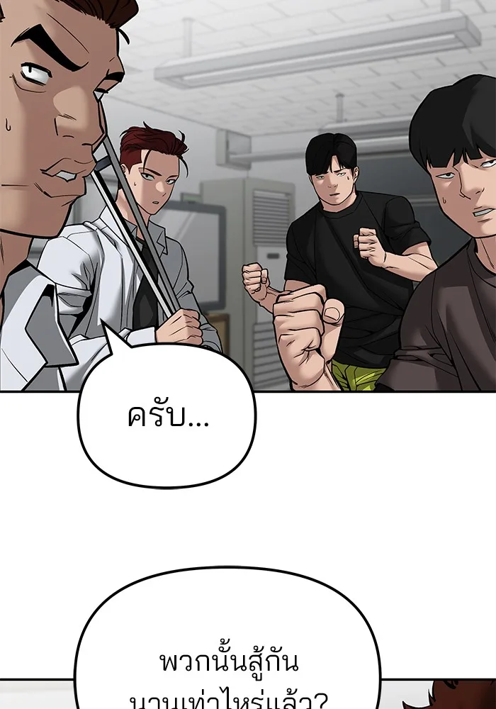 The Bully In-Charge เลวฟาดเลว ตอนที่ 82 หน้า 195