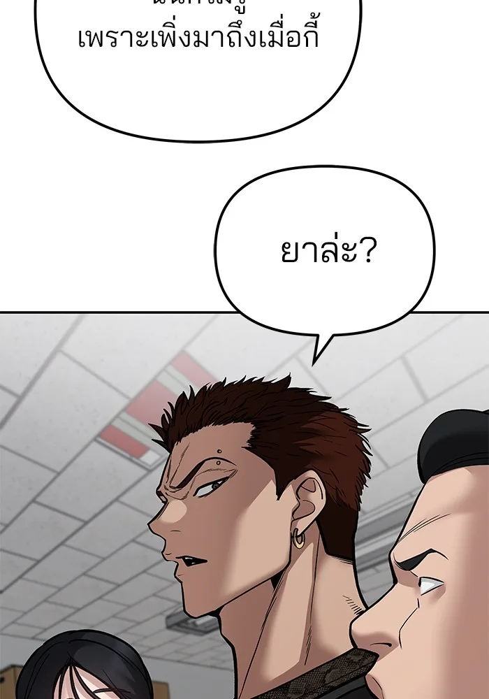 The Bully In-Charge เลวฟาดเลว ตอนที่ 82 หน้า 197