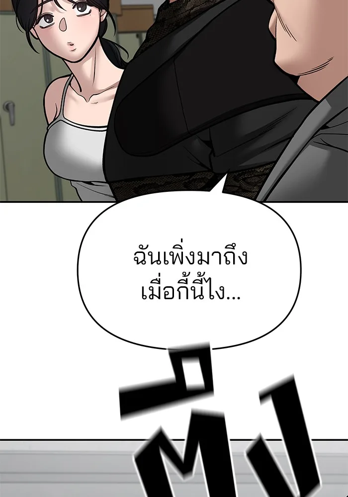 The Bully In-Charge เลวฟาดเลว ตอนที่ 82 หน้า 198