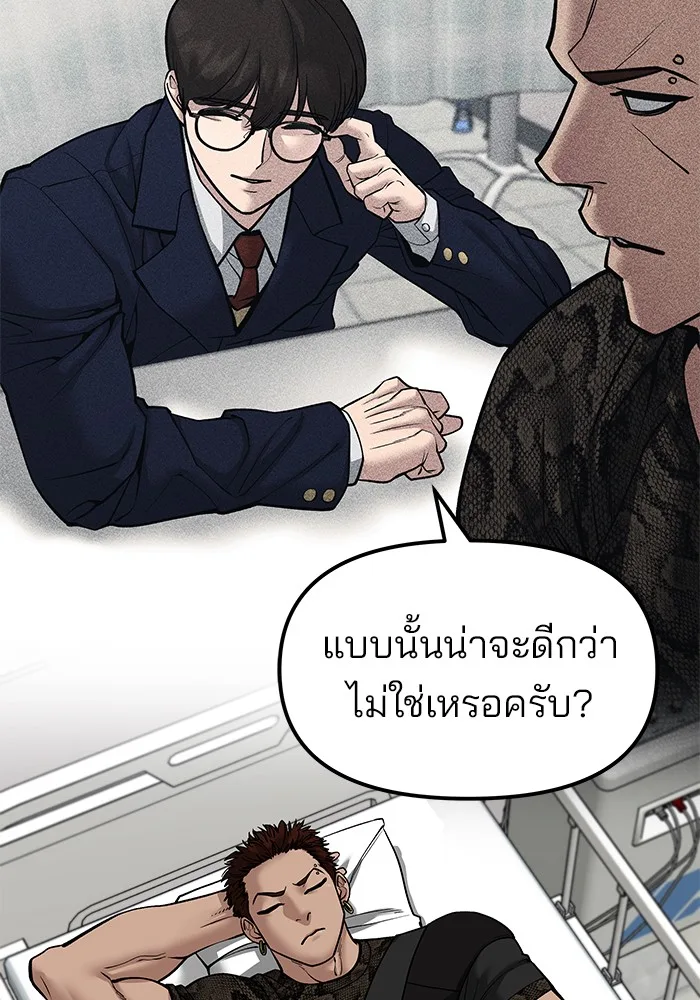 The Bully In-Charge เลวฟาดเลว ตอนที่ 82 หน้า 2