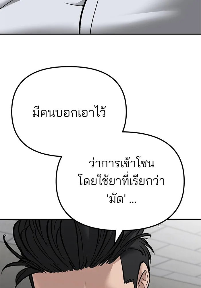 The Bully In-Charge เลวฟาดเลว ตอนที่ 82 หน้า 20