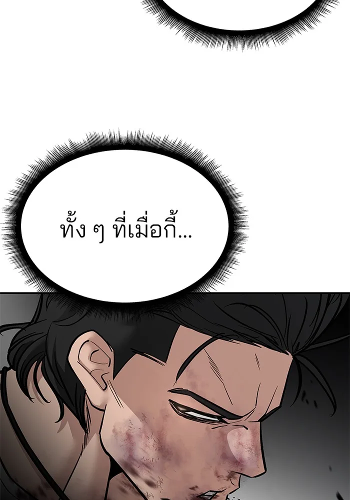 The Bully In-Charge เลวฟาดเลว ตอนที่ 82 หน้า 205
