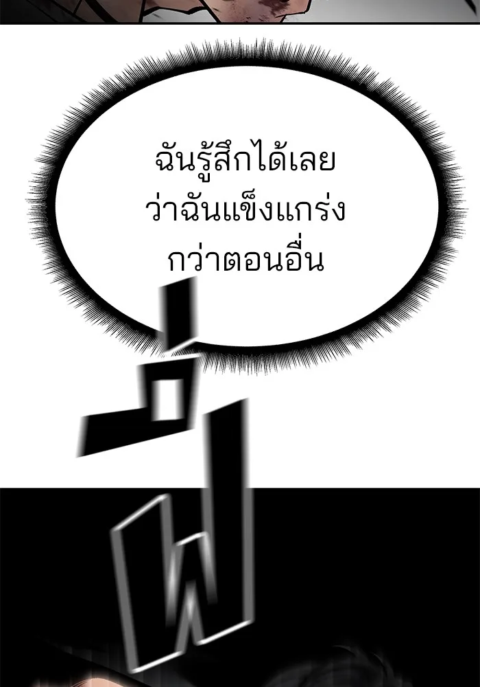 The Bully In-Charge เลวฟาดเลว ตอนที่ 82 หน้า 206