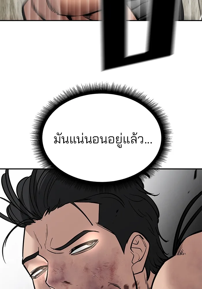 The Bully In-Charge เลวฟาดเลว ตอนที่ 82 หน้า 208