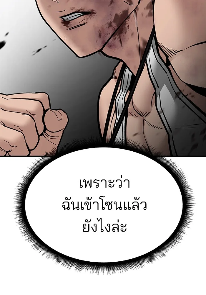The Bully In-Charge เลวฟาดเลว ตอนที่ 82 หน้า 209