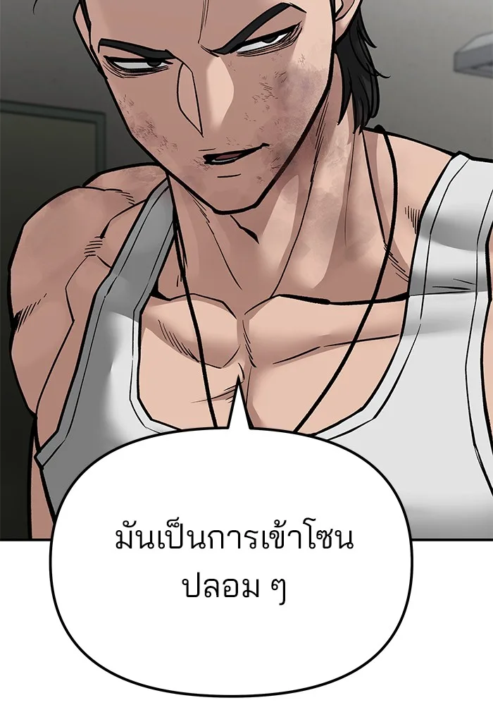 The Bully In-Charge เลวฟาดเลว ตอนที่ 82 หน้า 21