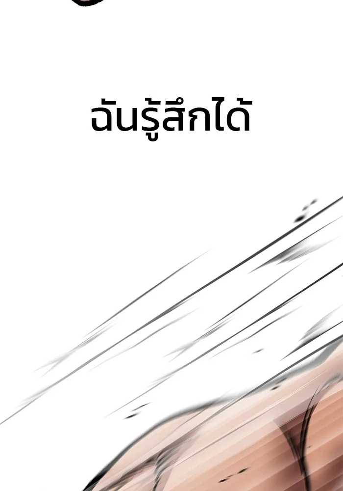 The Bully In-Charge เลวฟาดเลว ตอนที่ 82 หน้า 215