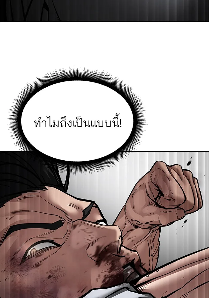 The Bully In-Charge เลวฟาดเลว ตอนที่ 82 หน้า 221
