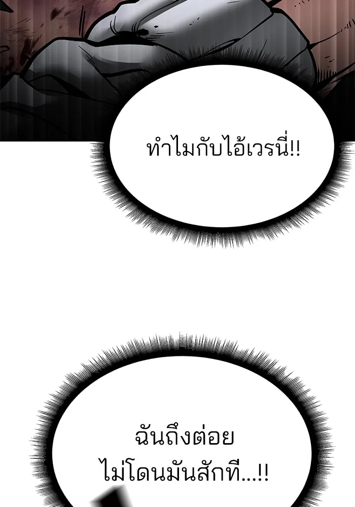 The Bully In-Charge เลวฟาดเลว ตอนที่ 82 หน้า 222