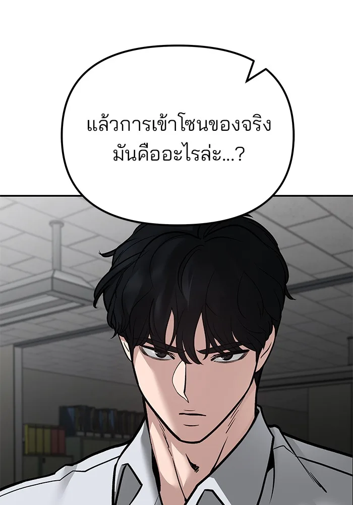 The Bully In-Charge เลวฟาดเลว ตอนที่ 82 หน้า 23