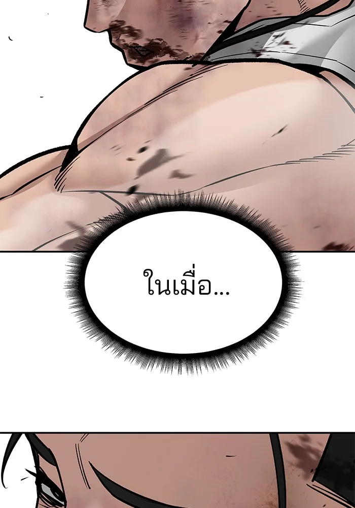 The Bully In-Charge เลวฟาดเลว ตอนที่ 82 หน้า 230