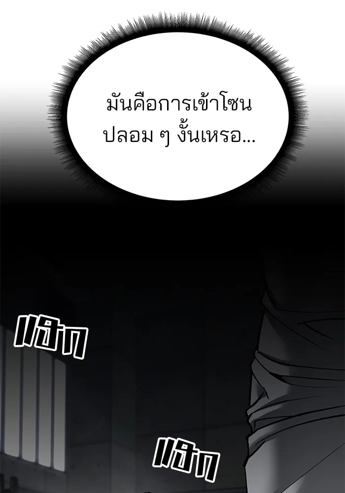 The Bully In-Charge เลวฟาดเลว ตอนที่ 82 หน้า 239