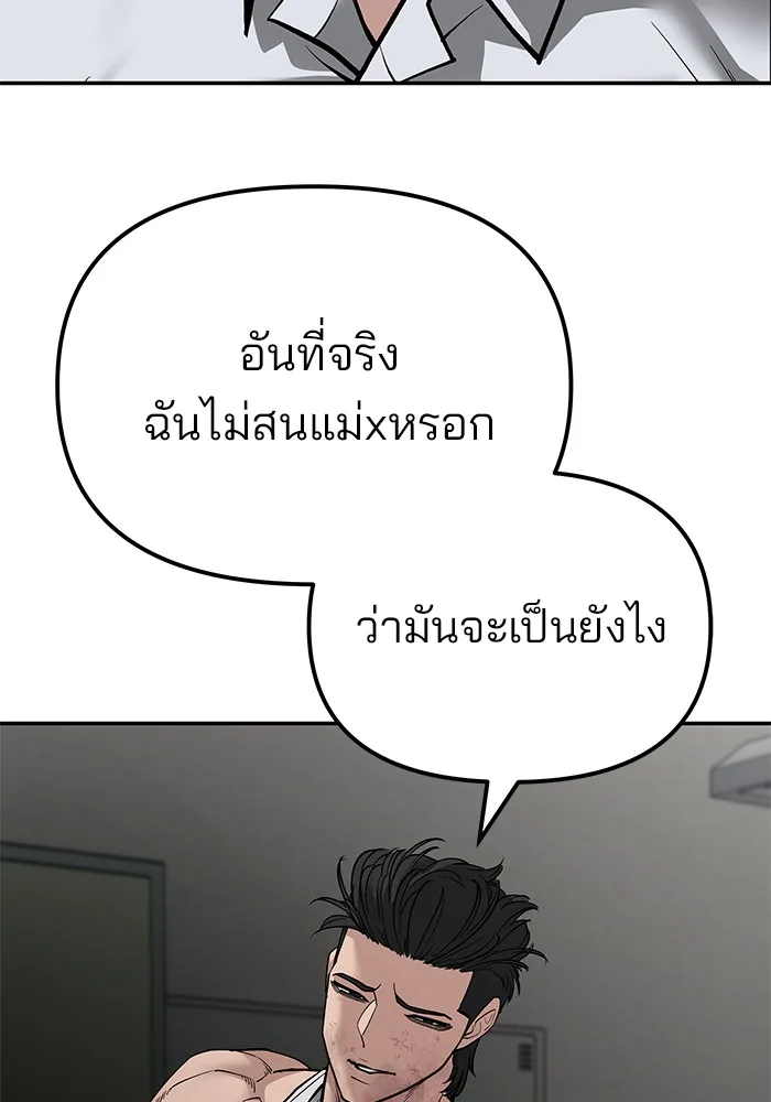 The Bully In-Charge เลวฟาดเลว ตอนที่ 82 หน้า 24